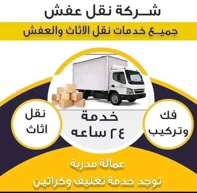 شركات نقل الاثاث بفيصل