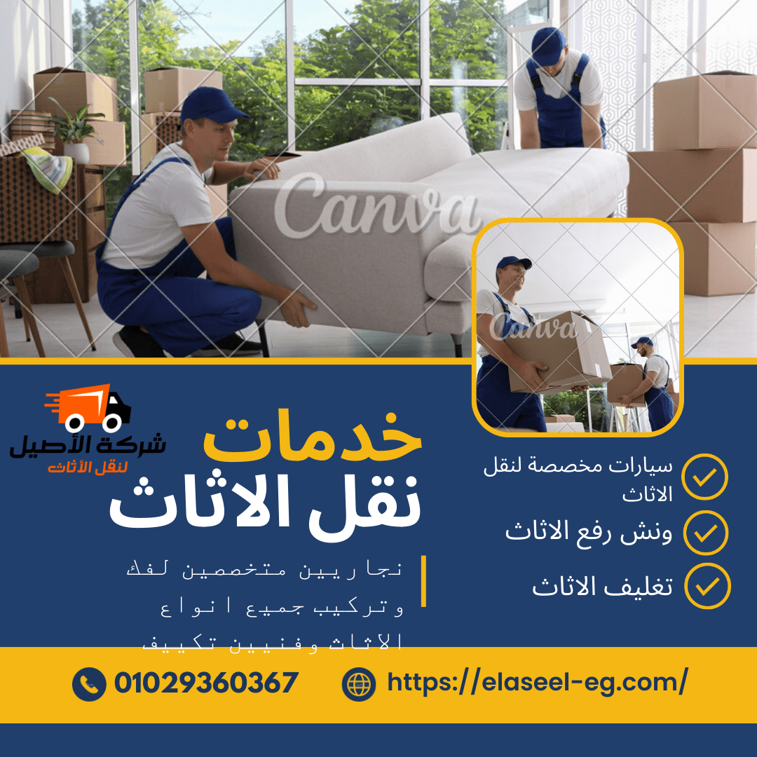 شركات نقل الاثاث بعين شمس