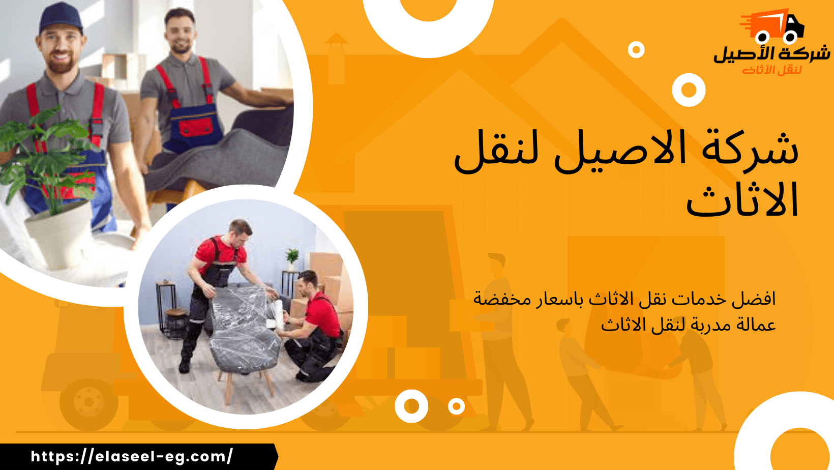 شركة نقل اثاث بمصر الجديدة