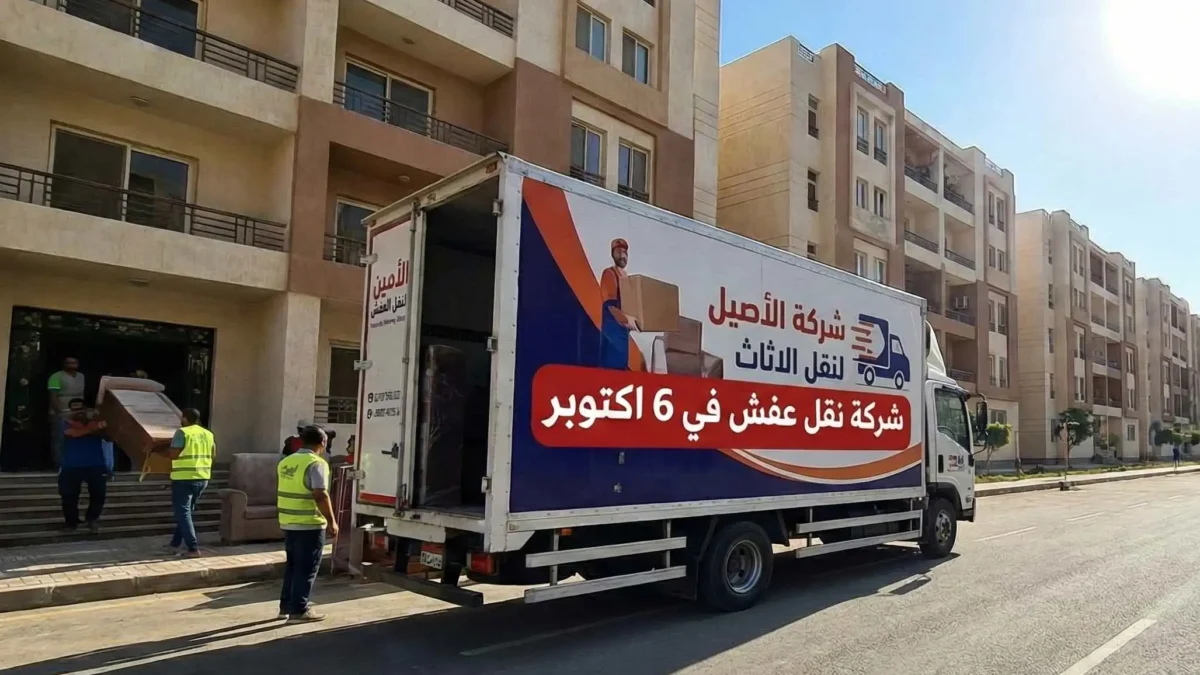 شركة نقل عفش 6 أكتوبر